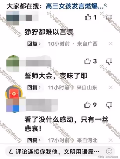 誓師女孩激情演講遭網暴,如今高考成績出來了,到底打了誰的臉?