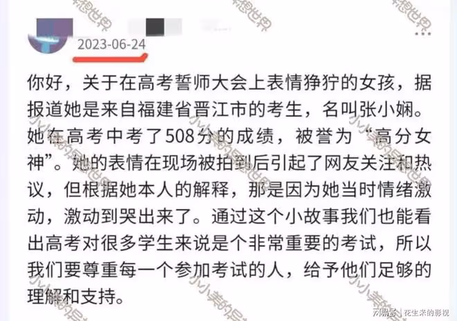 誓師女孩激情演講遭網暴,如今高考成績出來了,到底打了誰的臉?
