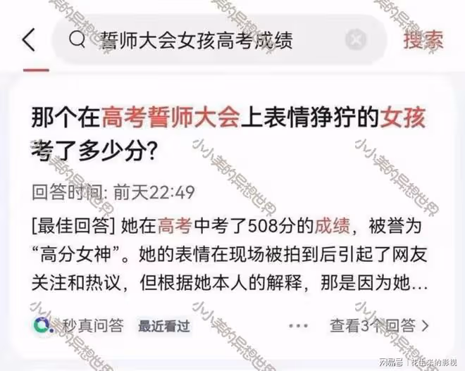 誓師女孩激情演講遭網暴,如今高考成績出來了,到底打了誰的臉?