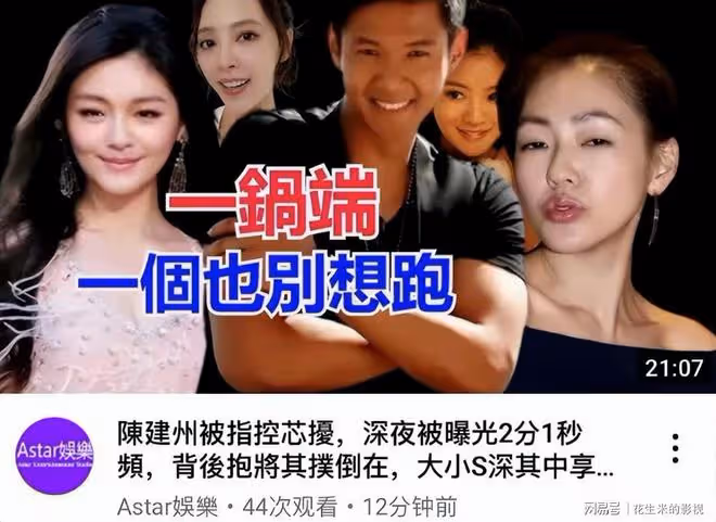 大小S又爆新料,台媒新料大S2分鐘激情視頻,被陳建州背後抱撲倒