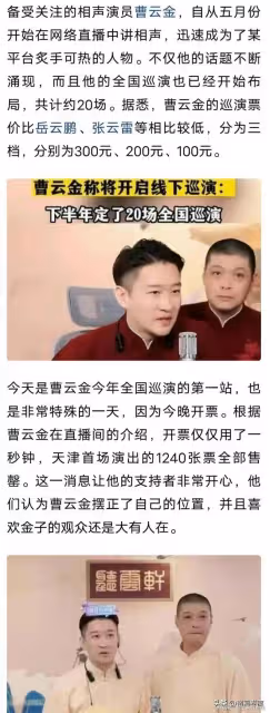 劉雲天人設崩塌？愛炒作、假仗義、啃老族、與曹雲金面和心不和？