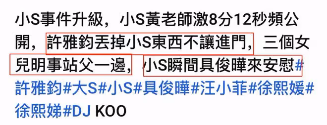 小S8分鐘激情視頻曝光,許雅鈞嫌髒趕出家門,具俊曄急忙安慰