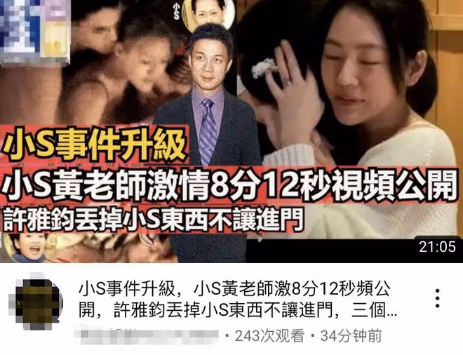 小S8分鐘激情視頻曝光,許雅鈞嫌髒趕出家門,具俊曄急忙安慰