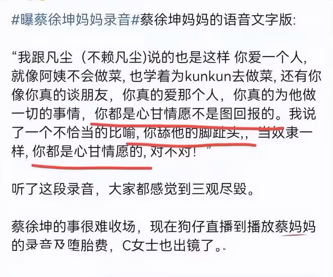 蔡徐坤媽媽炸裂過往:當著兒子同事面熱舞,用「舔腳趾」pua粉絲