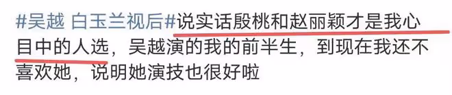 吳越拿白玉蘭最佳女主角反被網爆,領獎時微表情耐人尋味,不配嗎