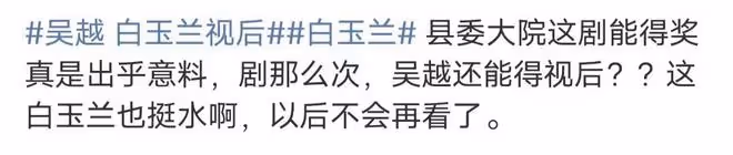 吳越拿白玉蘭最佳女主角反被網爆,領獎時微表情耐人尋味,不配嗎