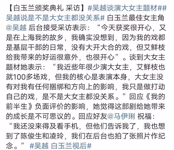 吳越拿白玉蘭最佳女主角反被網爆,領獎時微表情耐人尋味,不配嗎