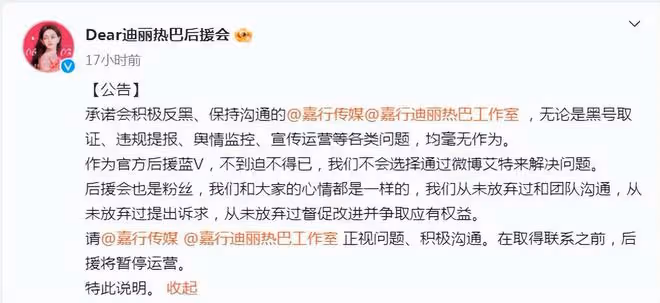 粉絲失望!迪麗熱巴始終不澄清與黃景瑜戀愛緋聞,後援會暫停運營