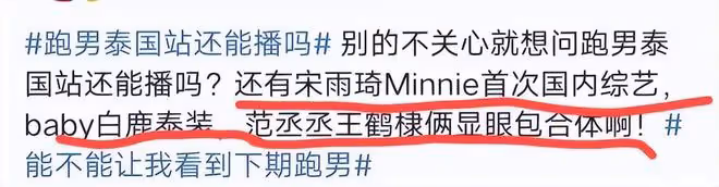 蔡徐坤跑男泰國場未播先惹爭議,綜藝粉慌了,王鶴棣好不容易來了