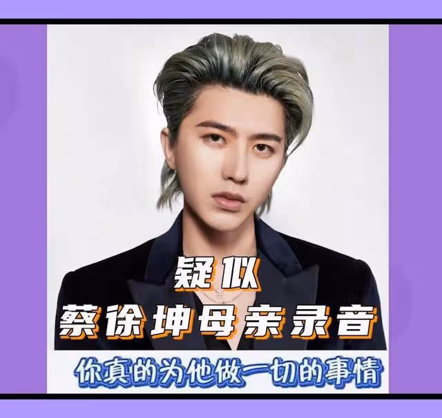 扭動腰肢狂放熱舞?蔡徐坤媽媽徐靜昔日綜藝表現,讓兒子不知所措
