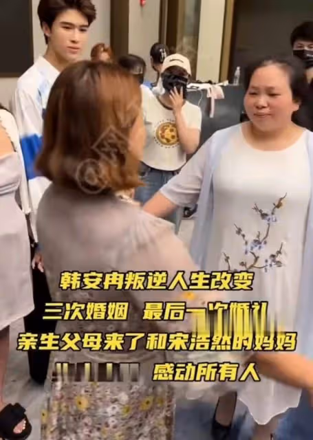 韓安冉第四次婚禮現場，婆婆笑容勉強與親家擁抱，新郎撒嬌索吻