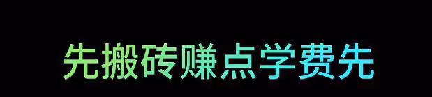 唐尚珺開始打工生涯,總分能上985院校,但無緣進入清華大學