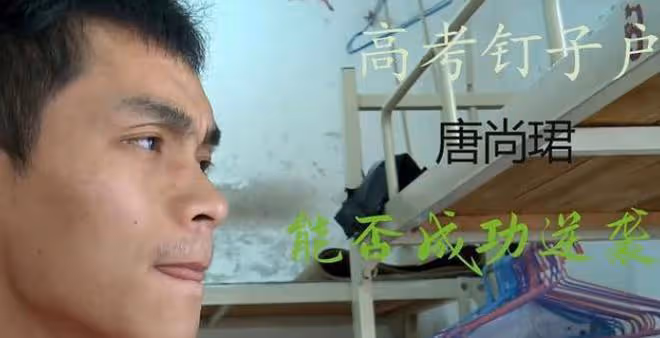 唐尚珺開始打工生涯,總分能上985院校,但無緣進入清華大學