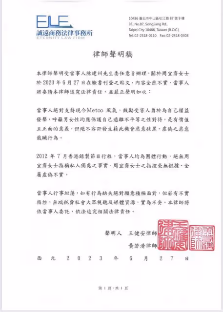 陳建州被指控性騷擾,女方敢和陳建州對峙,稱一切事實問心無愧