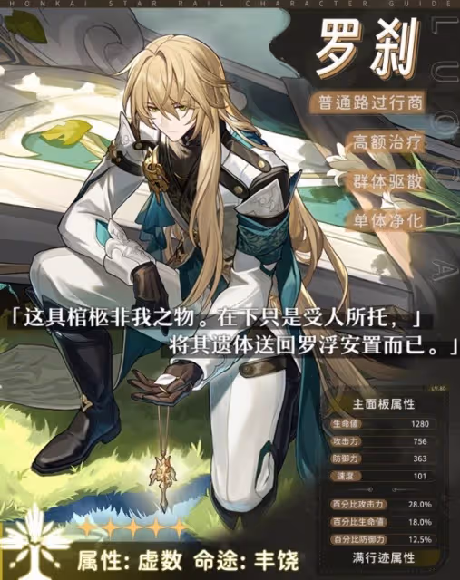 《崩壞:星穹鐵道》羅剎技能介紹及配裝推薦