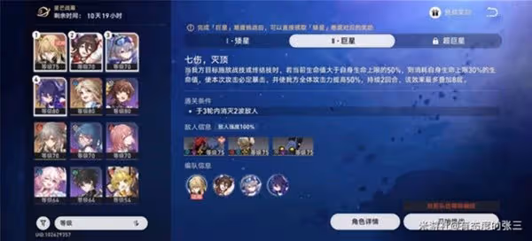 《崩壞:星穹鐵道》星芒戰幕第二關打法攻略
