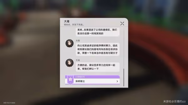 《崩壞:星穹鐵道》同行任務異邦騎士攻略