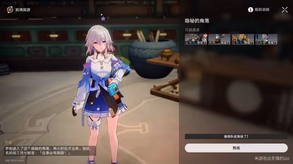 《崩壞:星穹鐵道》同行任務異邦騎士攻略