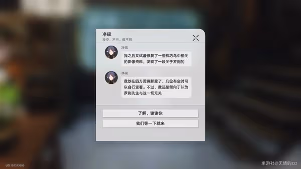《崩壞:星穹鐵道》同行任務異邦騎士攻略
