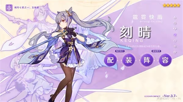 《原神》3.7版刻晴出裝與陣容搭配推薦