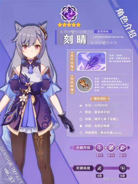 《原神》3.7版刻晴出裝與陣容搭配推薦
