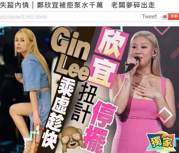 曝鄭欣宜失蹤內幕:並非真的生病,而是和公司鬧掰選擇擺爛