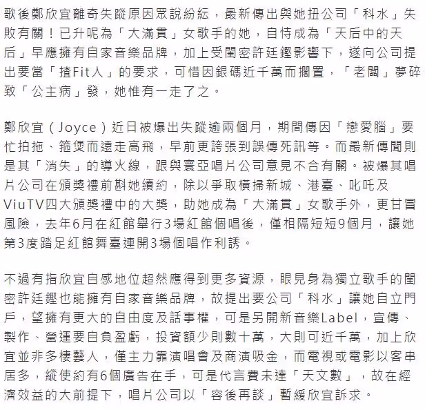 曝鄭欣宜失蹤內幕:並非真的生病,而是和公司鬧掰選擇擺爛