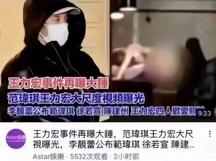 港媒曝范瑋琪王力宏4人激情視頻!全裸畫面辣眼,周杰倫早有暗示