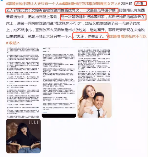 范瑋琪發文力挺陳建州:深信丈夫是個正直的人,會全力守護家庭