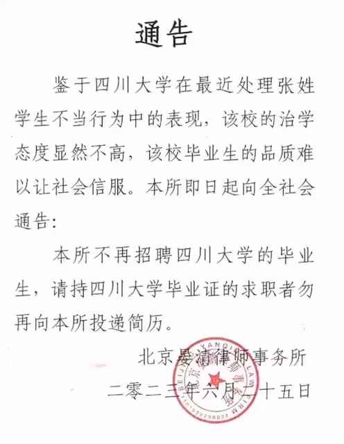 洗浴中心發通告抵制川大畢業生引央視點評,川大校長露面顯滄桑