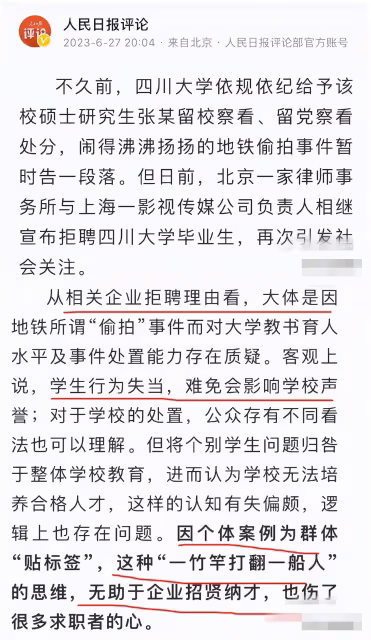 洗浴中心發通告抵制川大畢業生引央視點評,川大校長露面顯滄桑