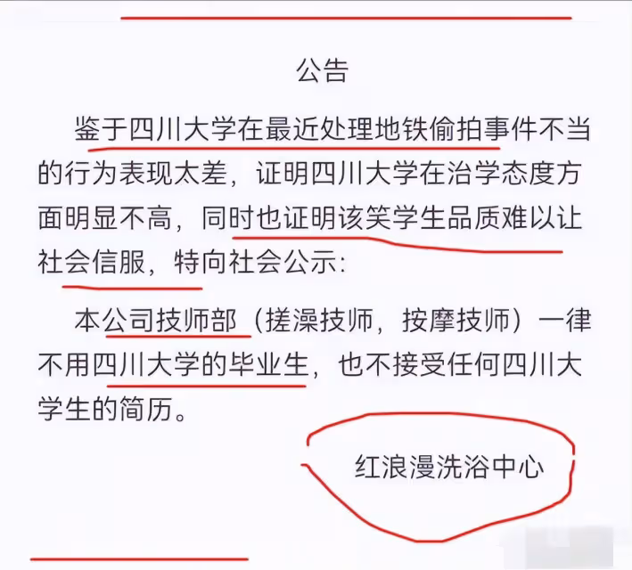 洗浴中心發通告抵制川大畢業生引央視點評,川大校長露面顯滄桑