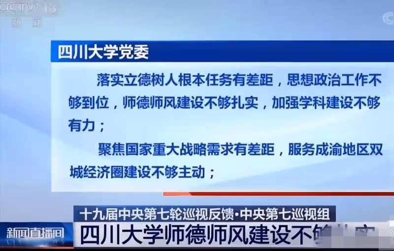 洗浴中心發通告抵制川大畢業生引央視點評,川大校長露面顯滄桑