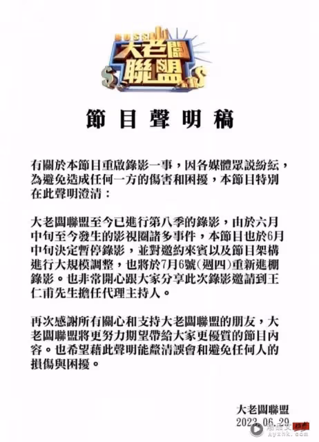 原定7月復出!黃子佼節目證實換人