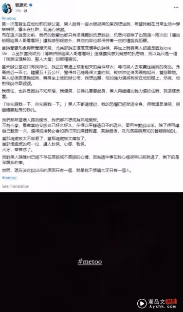 網挖出陳建州、郭源元2014年合照!認識不久就被性騷擾