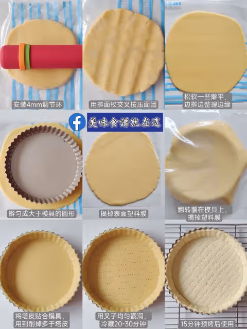 【大師配方】百搭基礎款甜塔皮，法式原味，經典配方