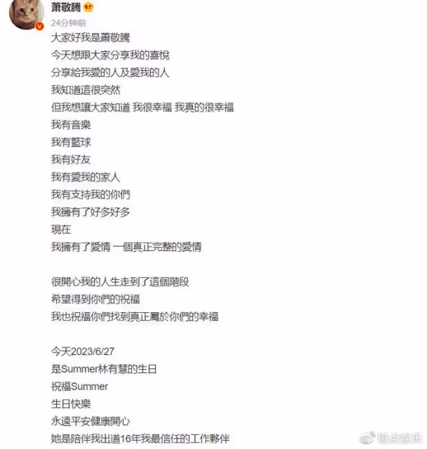 蕭敬騰未婚妻大他14歲，前男友是蕭的老闆，求婚時叫她「媽媽」