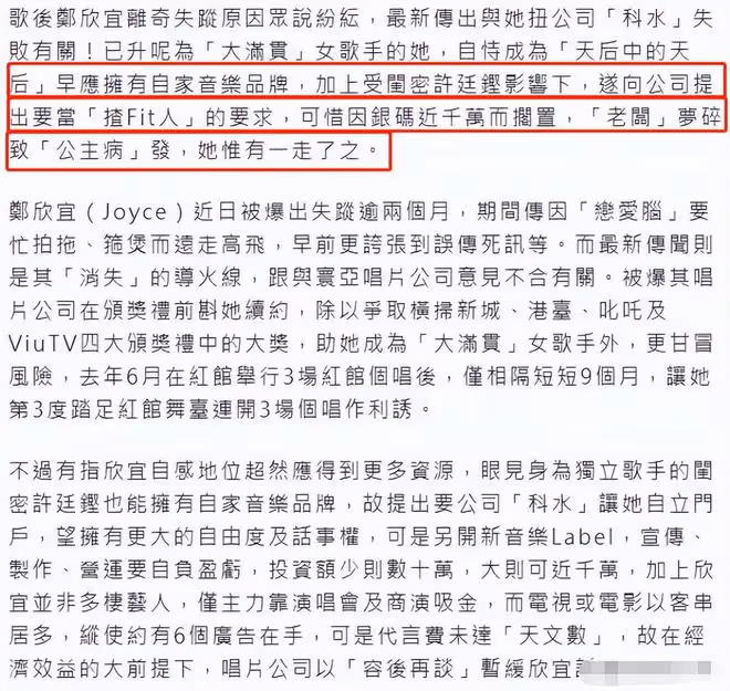 港媒曝鄭欣宜失蹤真因!提「無理要求」遭拒與公司鬧掰,選擇擺爛
