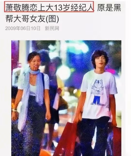 蕭敬騰50歲女友被扒!曾與大佬相戀10年,能擺平兩道,背景不簡單