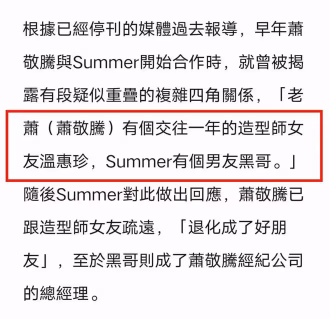 蕭敬騰50歲女友被扒!曾與大佬相戀10年,能擺平兩道,背景不簡單
