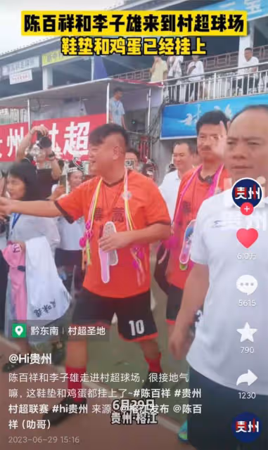 香港明星足球隊抵達貴州!身上被掛滿紅雞蛋鞋墊,村民們夾道歡迎