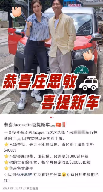 TVB富家女莊思敏引熱議!花408萬買計程車牌照,稱每月能穩賺2萬