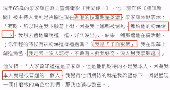4屆金像獎影帝稱出門無人識!沒人對自己感興趣,只是很普通的人