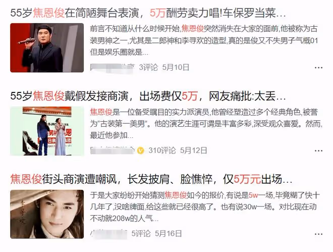 焦恩俊重慶街頭商演!55歲頭頂禿一塊,舞台簡陋被曝出場費5萬