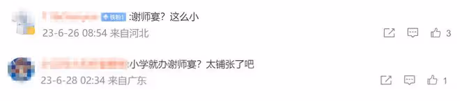 12歲星二代小學畢業,高級酒店辦謝師宴被指太鋪張,乾媽是何超雲