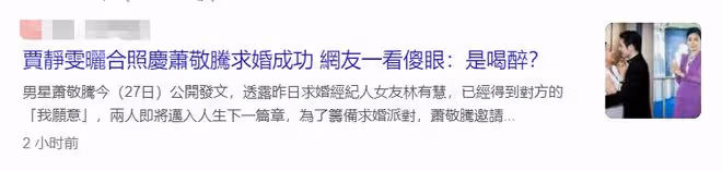 蕭敬騰求婚惹爭議!喊50歲女友做媽遭疑戀母,賈靜雯曬照被勸刪除