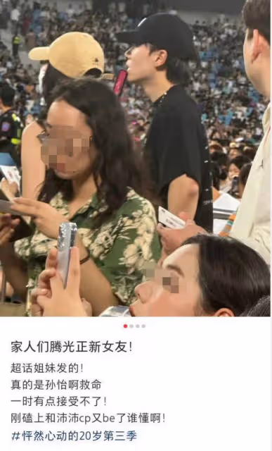 孫怡騰光正疑似戀情曝光,被拍一起看演唱會,男方比孫怡小10歲
