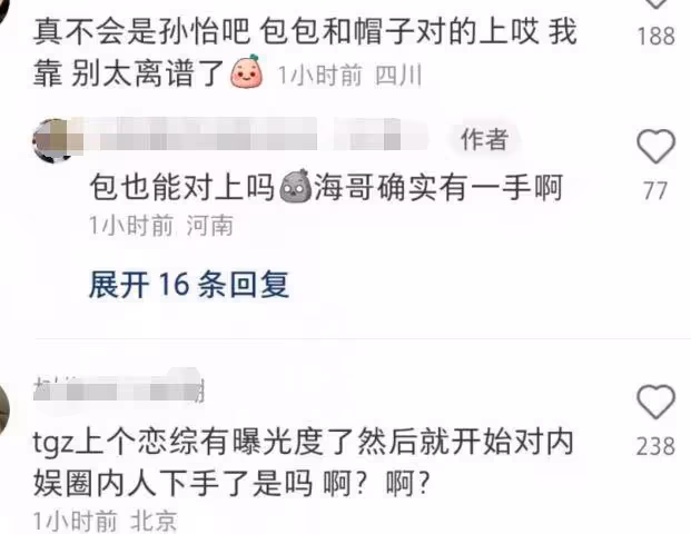 孫怡騰光正疑似戀情曝光,被拍一起看演唱會,男方比孫怡小10歲