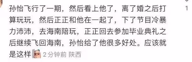 孫怡騰光正疑似戀情曝光,被拍一起看演唱會,男方比孫怡小10歲