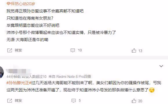 孫怡騰光正疑似戀情曝光,被拍一起看演唱會,男方比孫怡小10歲